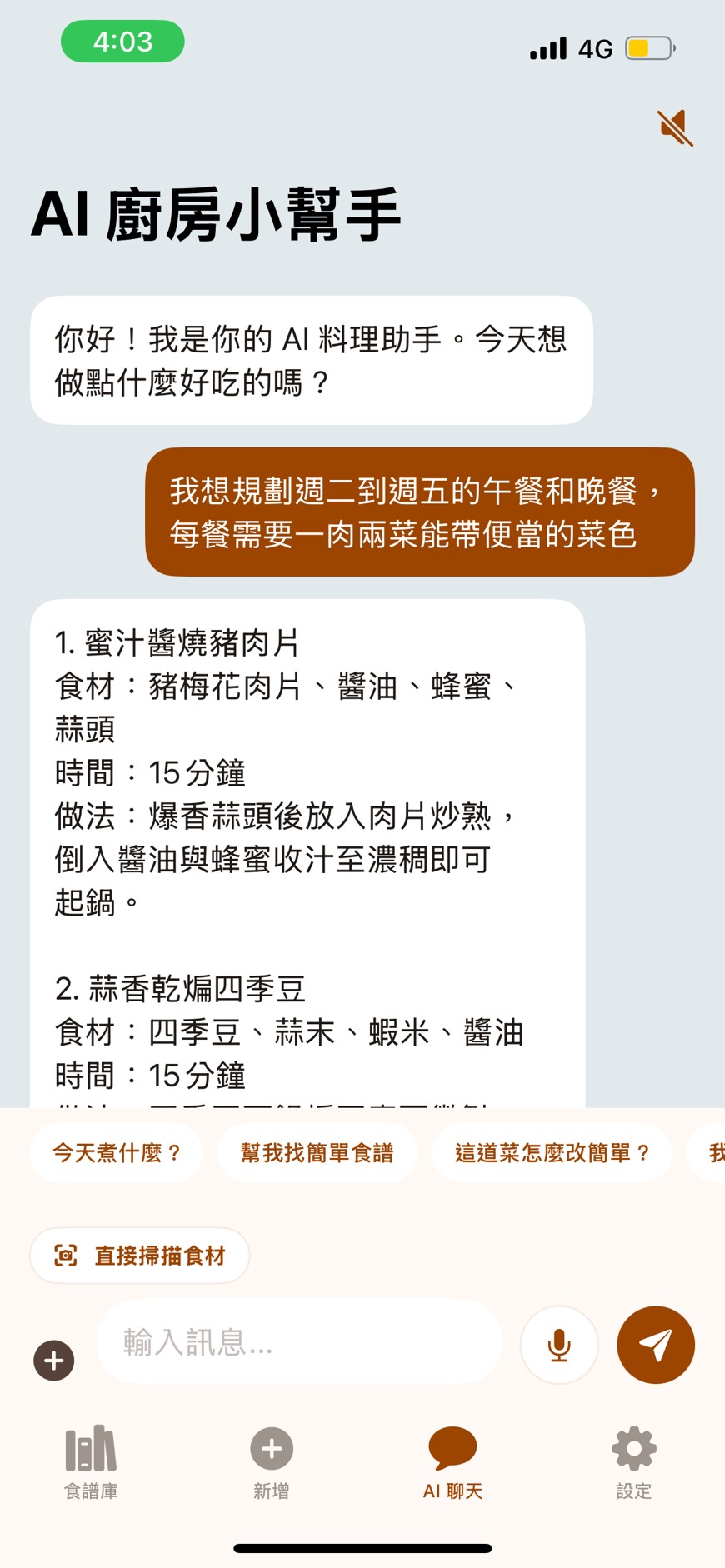 AI 廚房小幫手 決定今天煮什麼